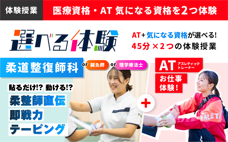 柔道整復師-体験授業